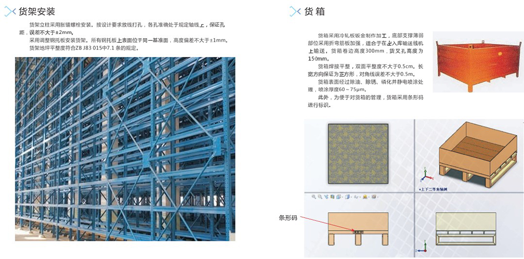 自動化立體庫貨架